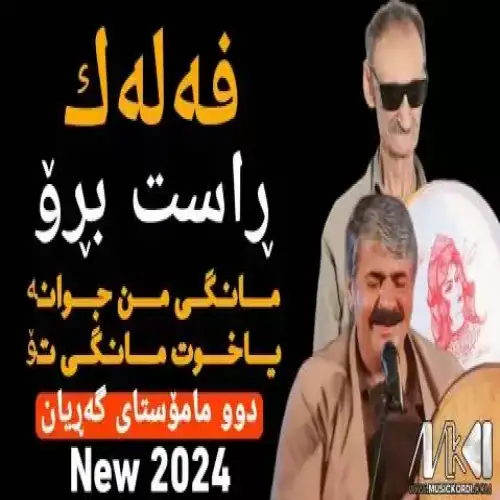 فه‌له‌ک راست برو